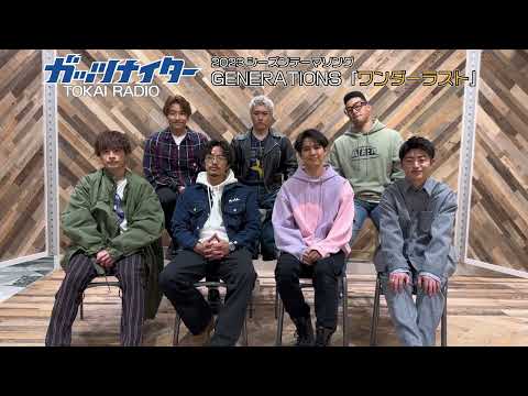TOKAI RADIO ガッツナイター2023シーズンテーマソング
