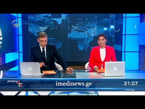 ქრონიკა 20:00 საათზე  - 18 მაისი, 2022 წელი