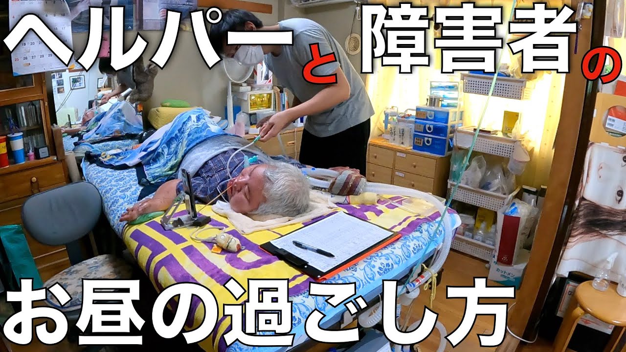 重度訪問介護ヘルパーの日勤ルーティン