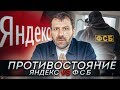 Яндекс VS ФСБ. Акциз на кальяны и вейпы. Сбербанк прекратит работать с криптой.