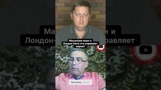 КТО УПРАВЛЯЕТ МИРОМ?