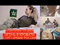 ИРП России (Привет Солиду из горящей постели!)