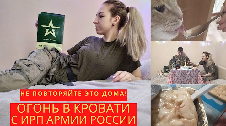 ИРП России (Привет Солиду из горящей постели!)