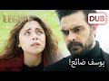 سهير تبدو مذنبة! | الأمانة الحلقة 9