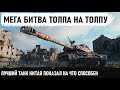 ЭПИЧНАЯ ТАНКОВАЯ БОЙНЯ! С невероятной концовкой! wz 111 5a показал на что способен! Колобанов в wot