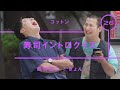 コットン - きょん「寿司イントロクイズ」【雑談】【トーク】