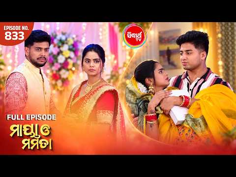Maya O Mamata | Full Episode 833 | ମାୟା ଓ ମମତା | Odia Mega Serial | Mon–Sat @7PM | Sidharth TV