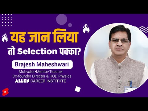 ये यह सीख लिया तोJEE/NEET में Selection पक्का। JEE/NEET Exam preparation Tips #bmsir #shorts
