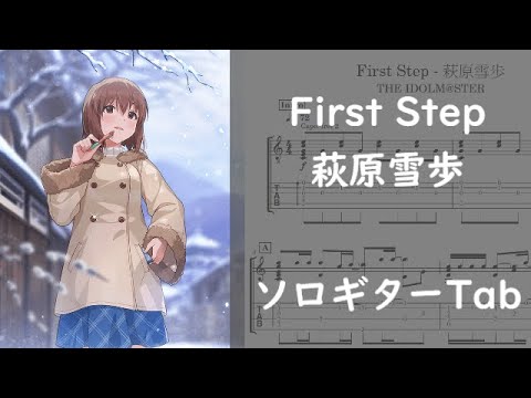 First Step (THE IDOLM@STER) - Yukiho Hagiwara