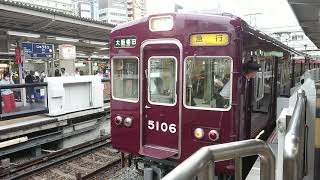 阪急電車 宝塚線 5100系 5106F 発車 十三駅