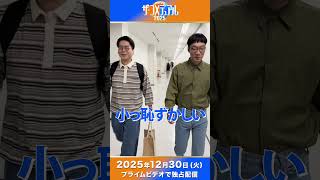 『ザ・コメデュアル 2025』の裏側に潜入!