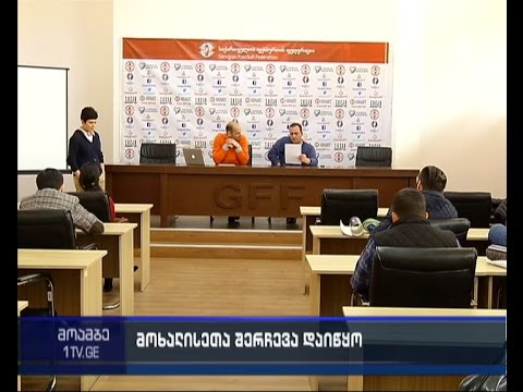 საქართველოს ფეხბურთის ფედერაციამ უეფას სუპერთასისთვის მოხალისეთა შერჩევა დაიწყო