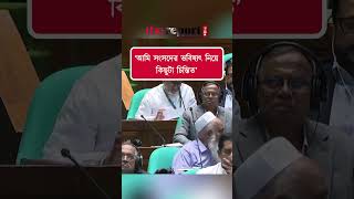 আইন-রত ন মনল সসদ বশদন চলব ন সপকর
