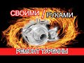 Ремонт турбины (замена картриджа) на Citroen c5 (Turbine repair)