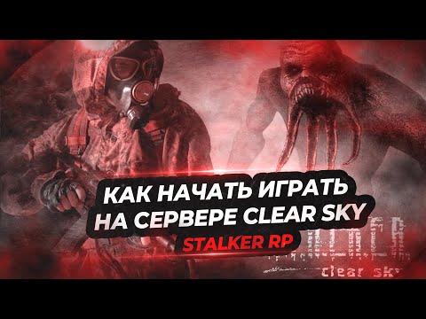 Как Начать Играть