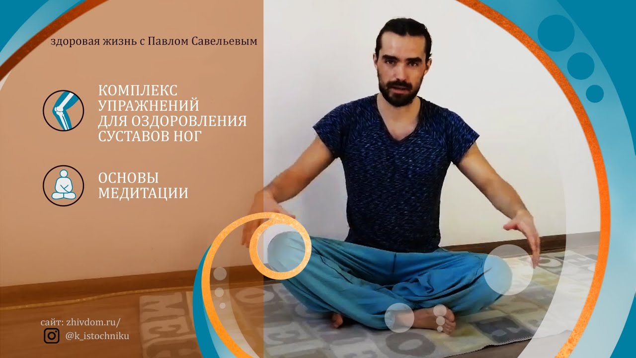 Поза Алмаза, оздоровление суставов ног и медитация. - YouTube