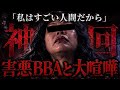 過去一プライドが高いマウントBBA…止まらない自慢と逆ギレで大荒れ展開に…とある告発をしたい女性と通話するコレコレ【2026/06/28】