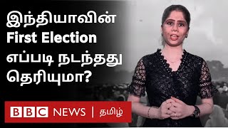 India First General Election எப்படி நடந்தது? இந்த தகவல் எல்லாம் உங்களுக்கு தெரியுமா?