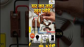 2 Fuse 2 Socket 3 Switch Board Connection #short #shortsfeed #boardconnection