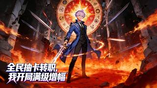 【FREE】Everyone's getting a gacha pull and a job change, I start with max level and boosts! #Anime screenshot 4