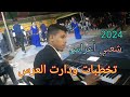 تخطبات ودارت العرس شعبي أعراس فرجة ممتعة  14