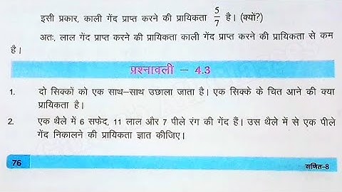 Bihar board class 8th math ex-4.3 Q.4,5 आंकड़ों का प्रबंधन