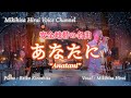 「あなたに」(安全地帯カバー)by Mikihisa Hirai