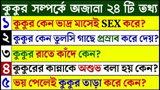 Bangla Gk Question and Answer/Bangla Gk/Bangla Quiz/Bengali Gk ...