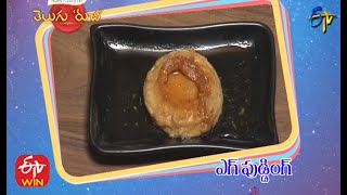 Egg Pudding | Telugu Ruchi | 2nd June 2021 | ETV Telugu screenshot 5