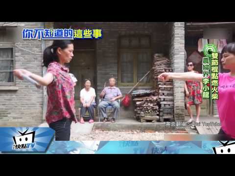 20170321中天新聞　奇！農婦界李小龍　雙截棍點燃火柴