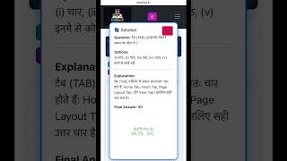 90% छात्र फ़ेल! MS Word में TAB कितने होते हैं? | #shorts #shortvideo