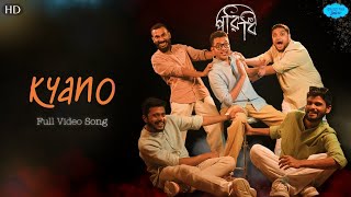 Kyano (কেন) | New Bengali Song | Banglar Gaan (Indies) | @paridhibandkolkata | SVF Music