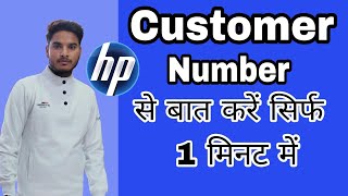 HP Customer Care Number? How to Talk to HP Customer Care? Talk to Customer Care