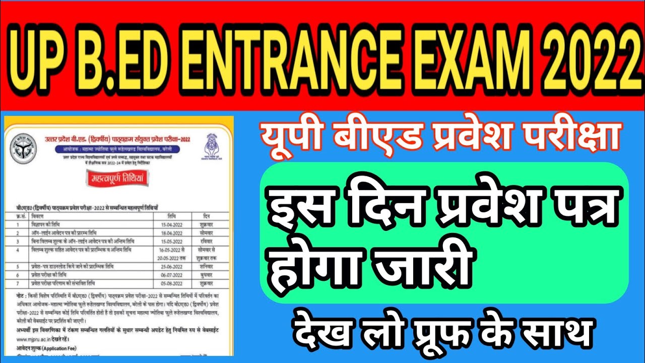 up bed entrance exam 2022 admit card/up b.ed admit card/up bed exam