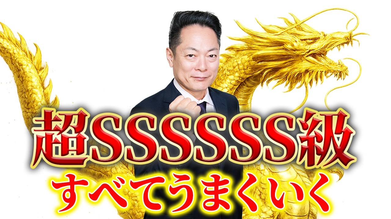 【他力本願】不安を感じたら見て！龍神の波動で今までの苦労が報われ、どんなことでも全て上手くいく