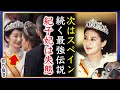 【朗報】天皇皇后両陛下、英国の次はスペインか。A宮K子様は相手されてなかった【切り抜き】