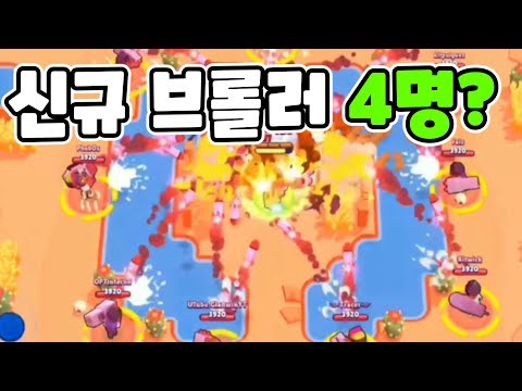 신규 브롤러 동시에 4명 <strong>나올수도</strong>? 크리스마스 전설 과연 나올까?? - 브롤스타즈 동동