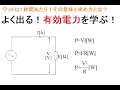電気工事士受験・やさしく学ぶ有効電力（ワット）