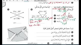 العلاقات بين الزوايا صف سابع صفحة 31 كتاب التمارين الفصل الاول