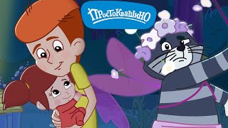 Новое ПРОСТОКВАШИНО 🐶🐱 Танец фей 🐮 Новая серия ✨ Сборник мультфильмов ⭐ Мультики