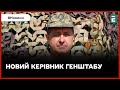 👉Зеленський призначив нового начальника Генштабу ЗСУ