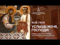 Традиция богослужебных переводов на русский и сербский языки