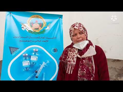 الاتحاد الولائى العام للعمال الجزائريين برج بوعريريج بالتنسيق مع مديرية الصحة والسكان حملة تلقيح ضد