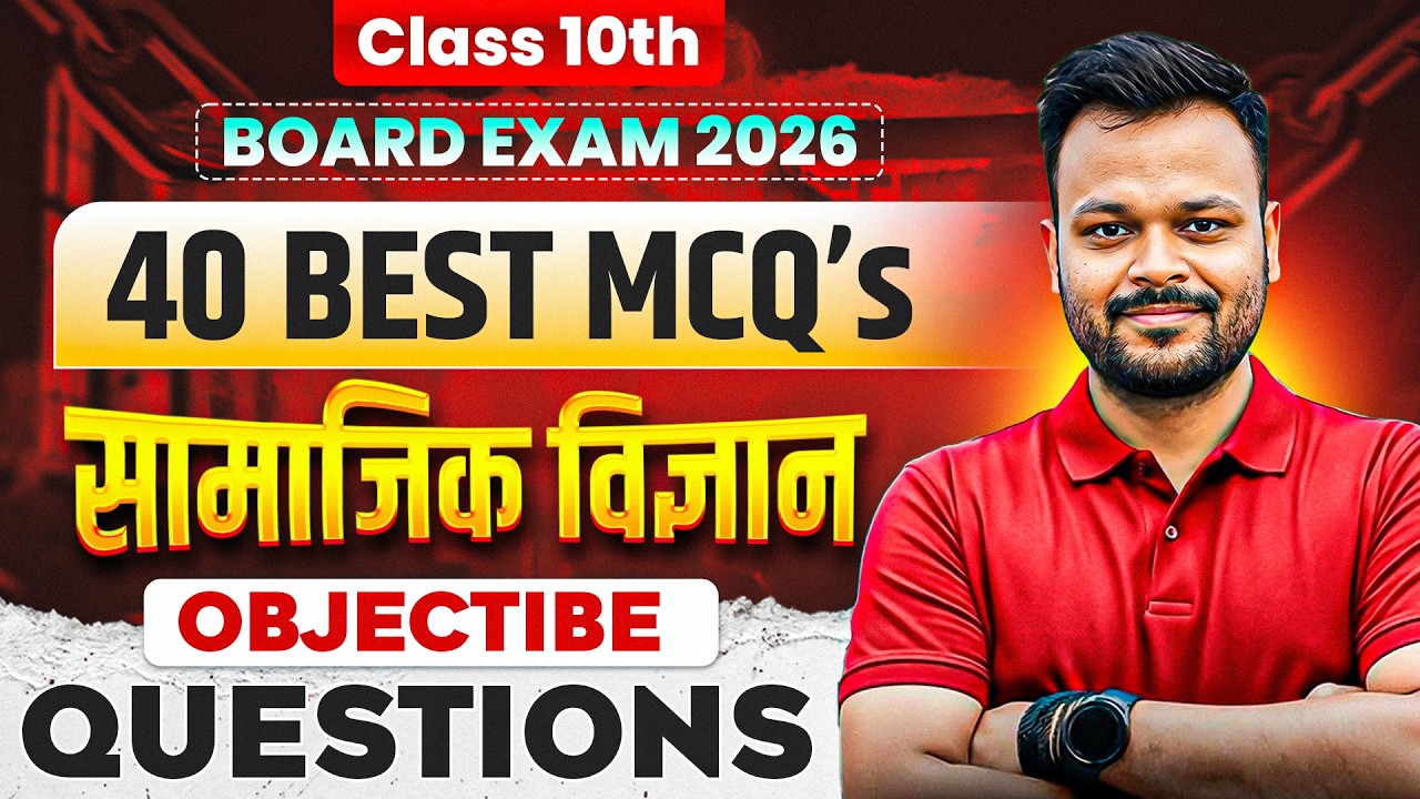 Class 10th Social Science (सामाजिक विज्ञान) 40 most important Objective Questions 🔥| Up Board