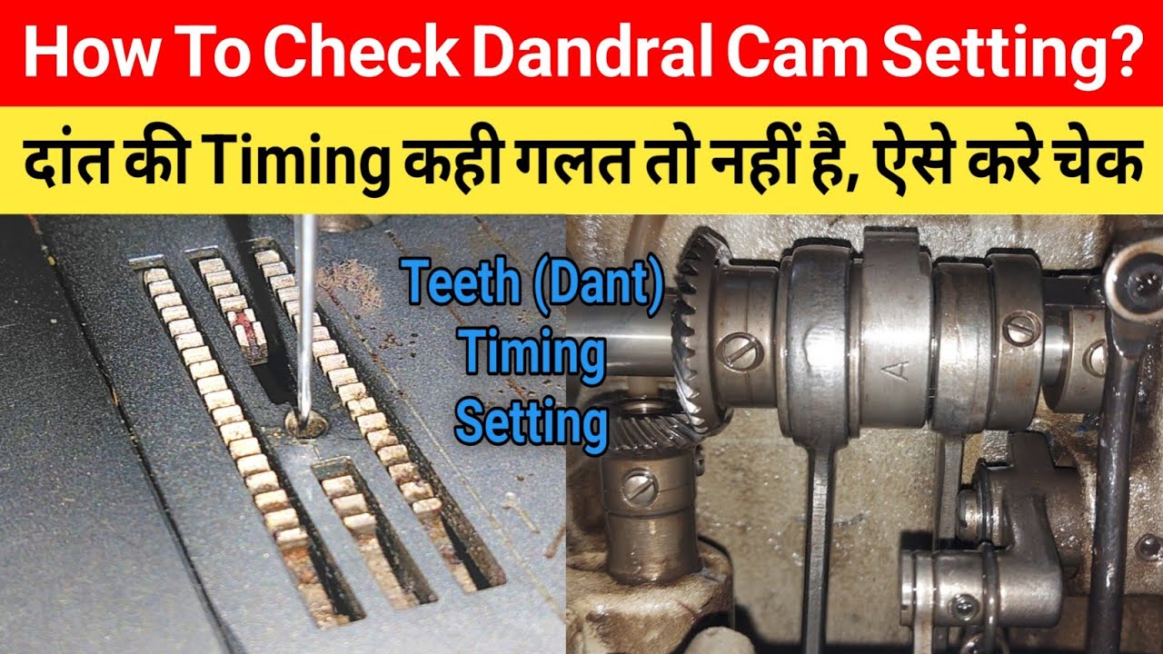 Sewing Machine Dandral Setting & Cam Setting & Teeth Setting Check Karne Ka Tarika | Silai Machine