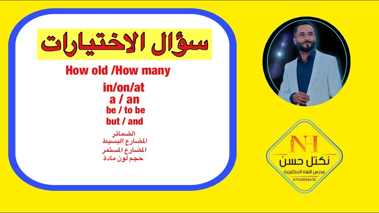 سادس ابتدائي مراجعة الوحدة الاولى والثانية انكليزي