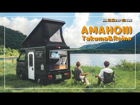 趣味に特化しすぎた軽キャンピングカー【AMAHOⅢ】が丁度よかった。【Takuma&Reina】