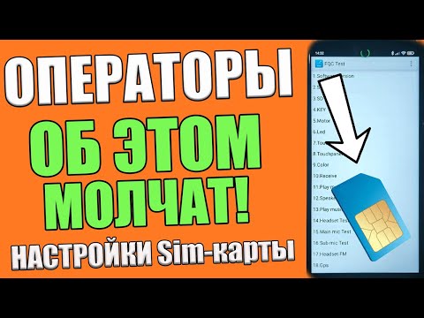 ИЗМЕНИ Эти Настройки SIM карты И ОФИГЕЕШЬ !! ПЕРЕЗАГРУЗИЛ на Android (Sim Карту)И ОФИГЕЛ !😱