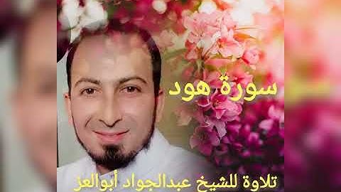 تلاوة للشيخ عبدالجواد أبوالعز