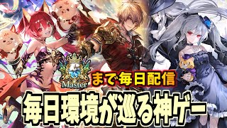 【A3ダイヤ～】朝起きたらメタが変わっている神ゲーのMasterまでの道【シャドバWB】